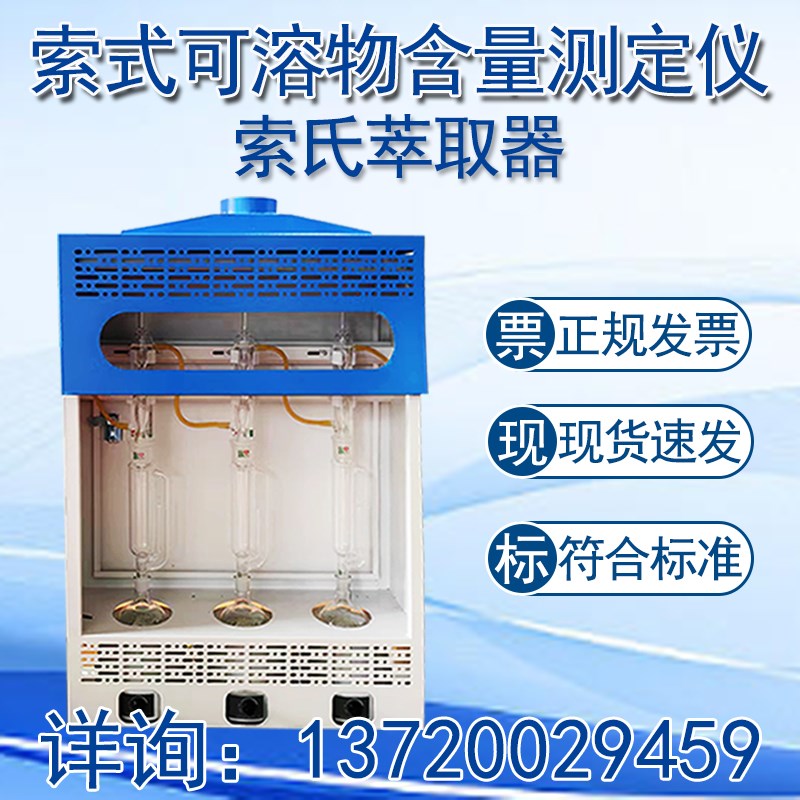 防水卷材索式萃取器三联可溶物含量测定仪索式萃取单组索氏萃取器