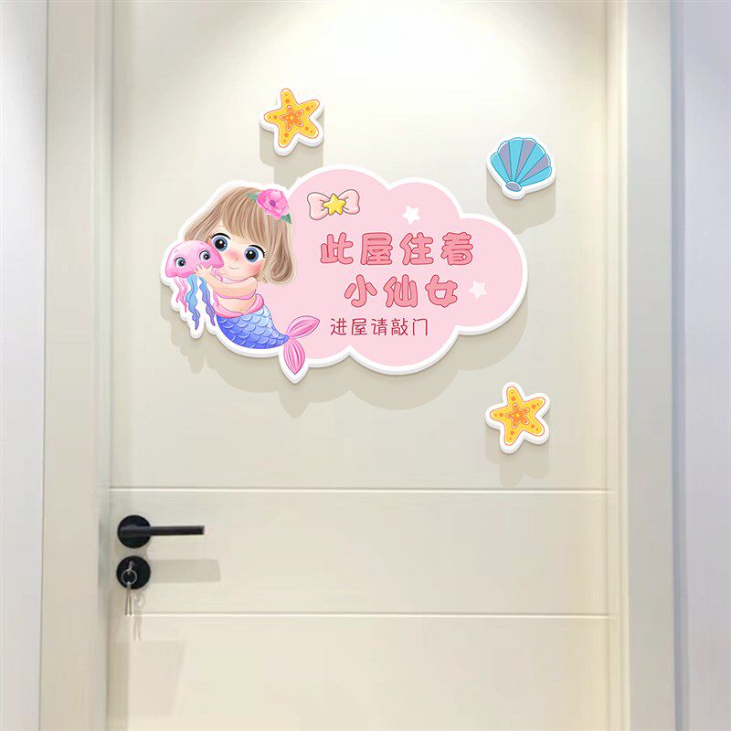 美人鱼小公主房间装饰布置 女孩卧室门装饰遮丑门贴立体可爱卡通