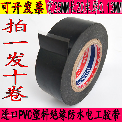 进口电工胶布防水绝缘PVC防电防冻电加宽汽车车用透明 黑胶带超薄