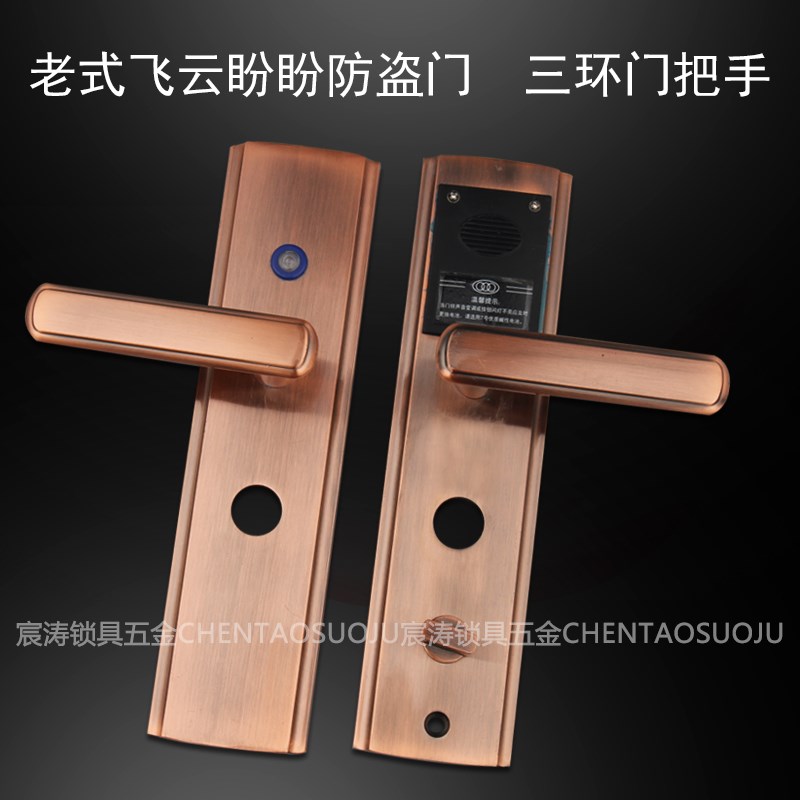 老式飞云盼盼防盗门 三环门把拉手 门玲把手配作用三环锁体执手