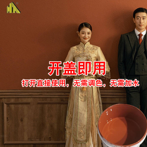 复古橙色墙漆脏橘色暖橘色乳胶漆复古红棕色摩洛哥橘彩色刷墙涂料