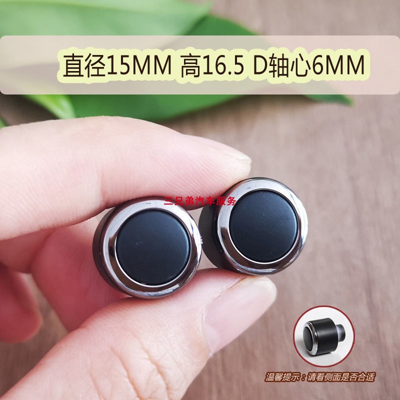 车载DVD导航旋钮大众机改装音响按键帽通用收音机音量开关