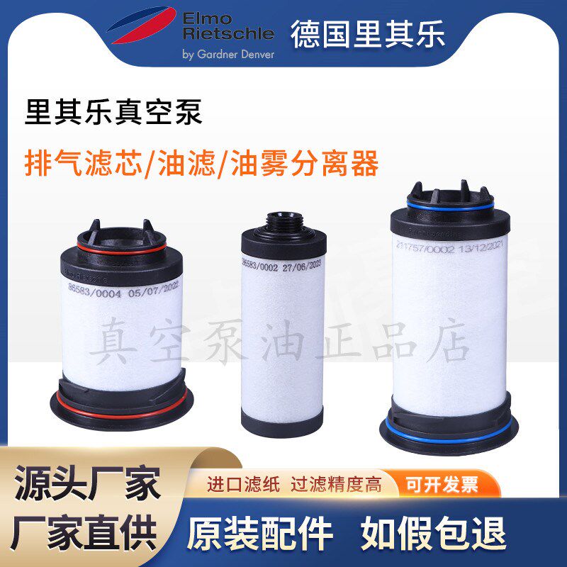 里其乐真空泵油雾过滤器VC100 202 303原装排气滤芯731468 731630