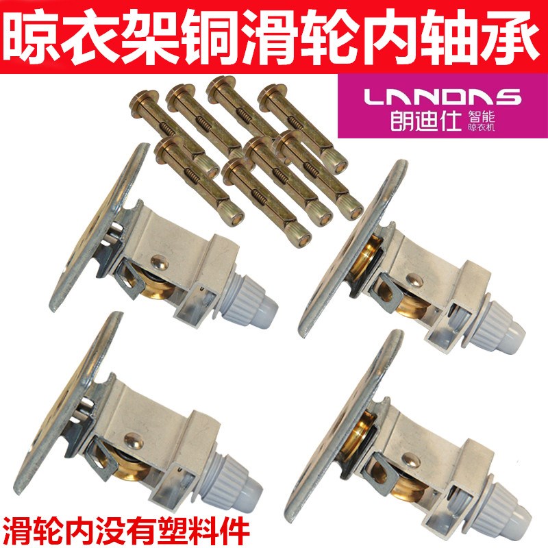 朗迪仕手摇晾衣架滑轮配件阳台晒衣架升降凉衣架铜轮顶座定向支架