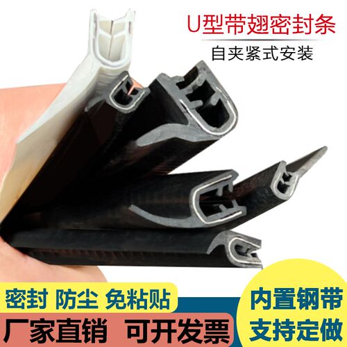 U型骨架带翅密封条h型包边卡胶条F型防撞密封条y形防尘封边橡胶条