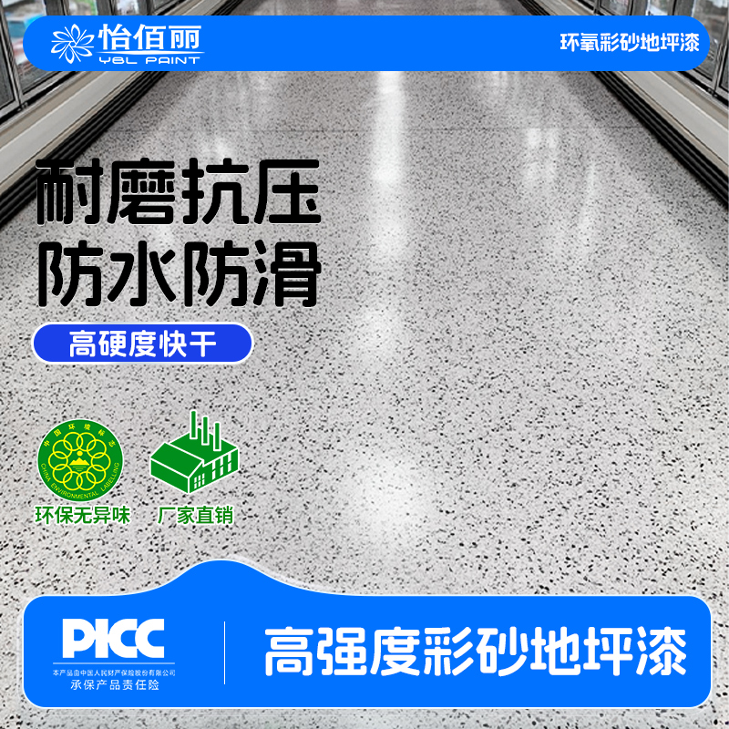 地坪漆仿大理石环氧彩砂自流平地平漆水泥地面室内耐磨家用地板漆