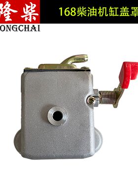 168汽改柴配件柴油机配件170F打药机水泵打谷机减压盖汽缸盖罩