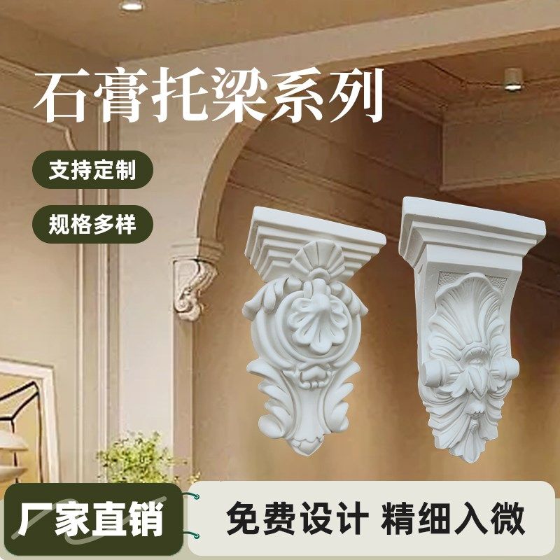 中式欧式石膏梁托成品石膏造型客厅走廊垭口门洞拱门立体雕花装饰