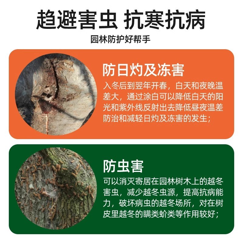 免稀释涂白剂树干果树专用刷白防虫防冻新型防寒霜冻保暖植物通用