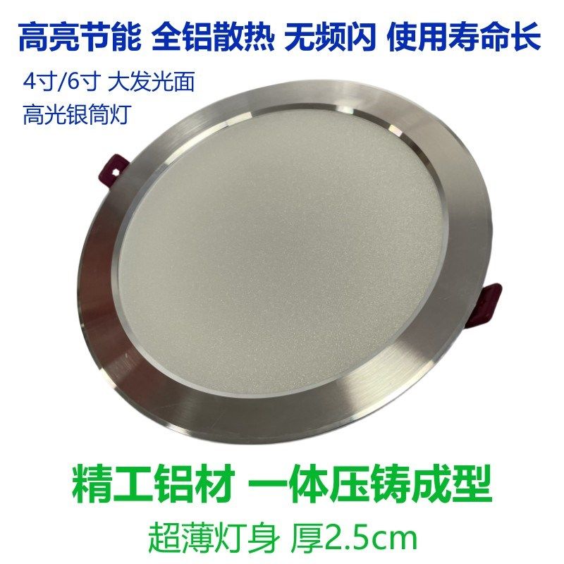 高光银led超薄筒灯嵌入式铝合金筒灯厚2.5CM简约现代4寸5寸6寸