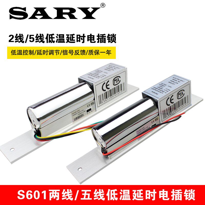 赛瑞S601门禁电插锁暗装嵌入式12V两线/五线低温延时带反馈门禁锁
