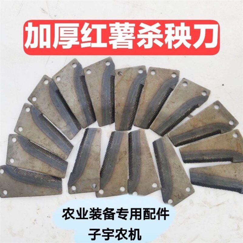 农用红薯杀秧机配猛钢红薯杀秧刀片锯齿刀片杀秧机刀灭茬刀粉碎刀