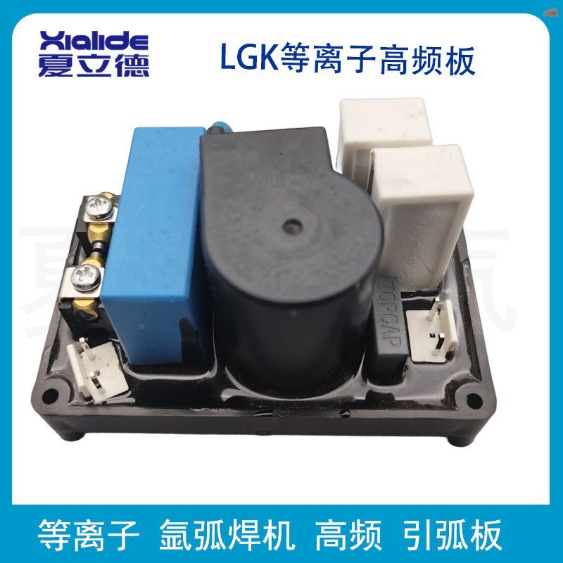 LGK等离子切割机高频板 等离子高压引弧板LGK-80/100密封灌12V