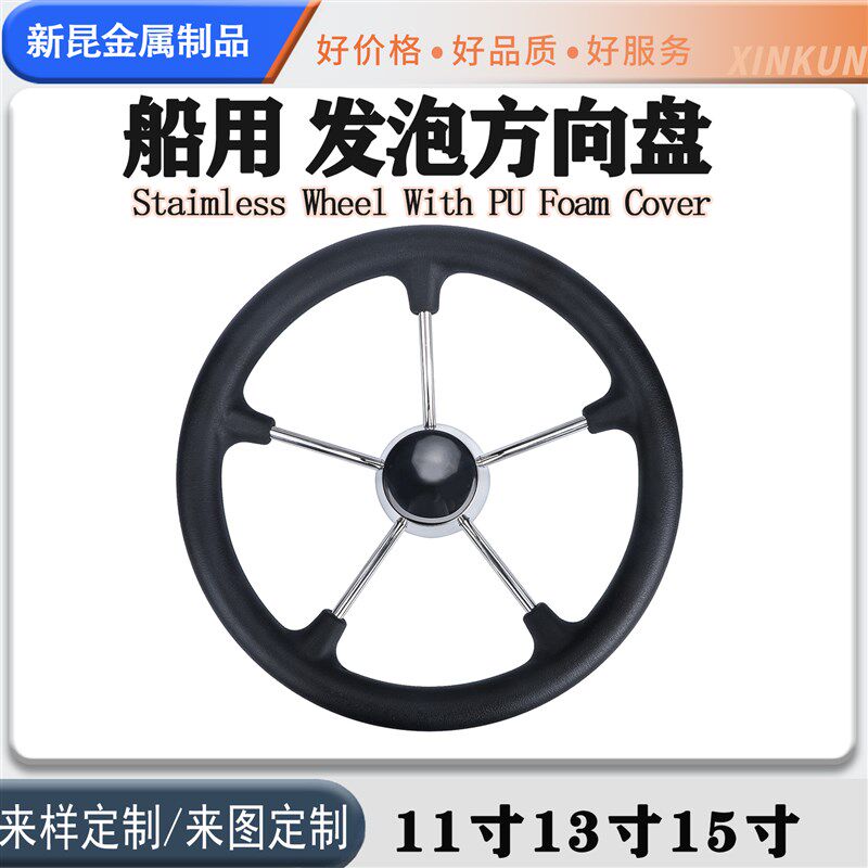 船用级发泡方向盘不锈钢游艇方向盘握把助力球舵船舶五金配件13寸