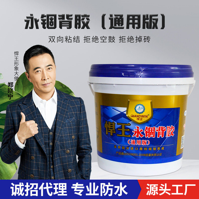 悍王永锢背胶通用型瓷砖强力粘结剂墙砖地砖背胶粘合剂瓷砖界面剂