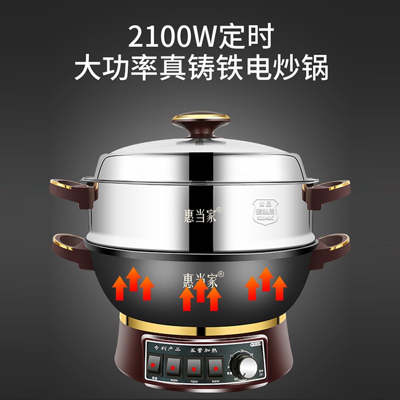 惠当家多功能电炒锅家用电热锅铸铁电锅电炒菜锅爆炒蒸煮炖一体式