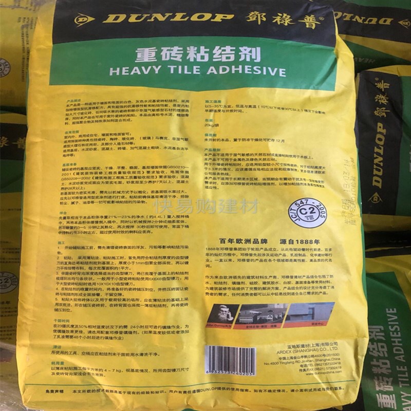 邓祿普重砖粘合剂瓷砖胶胶粘剂可贴大板砖石材大型瓷砖抗滑移性佳