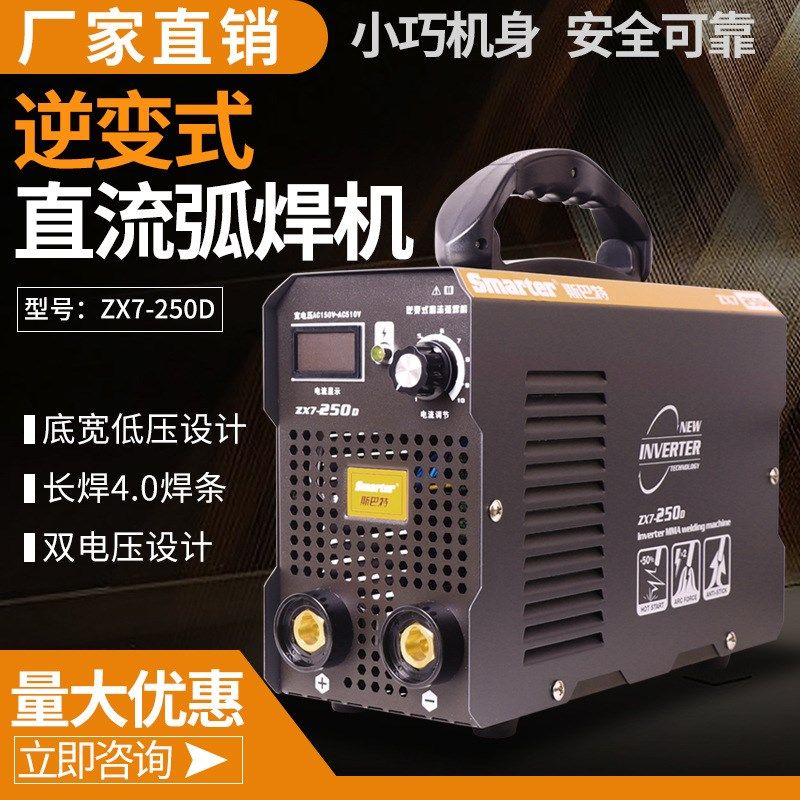 斯巴特逆变式直流的手工电焊机 小型家用工业电焊机弧焊机