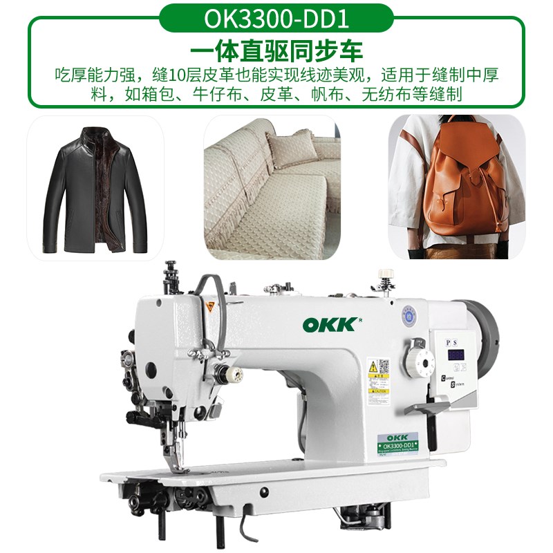OKK3300同步车缝纫机工业皮包皮革吃厚型上下同步送料平缝机DY车