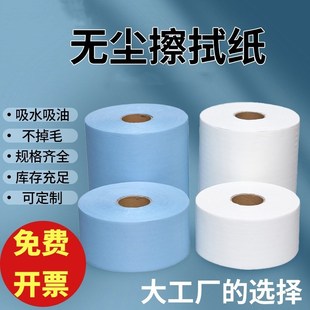 实验室无尘纸生产车间工业吸水擦拭纸大卷断点式汽修擦油纸除尘纸