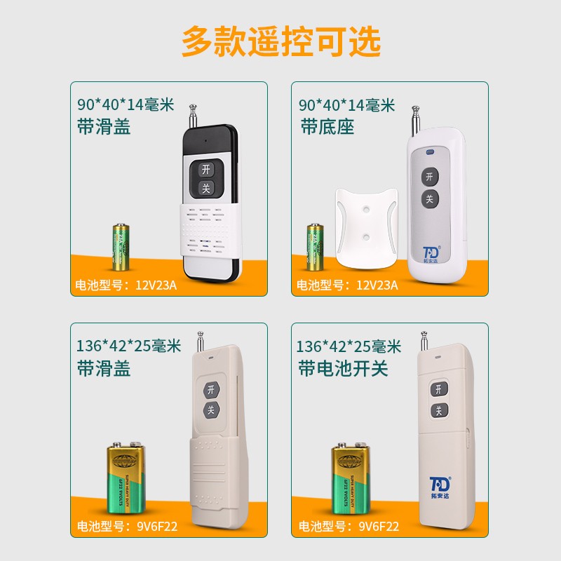 拓安达3v无线遥控开关工业无线三相电机远距离接收器开关