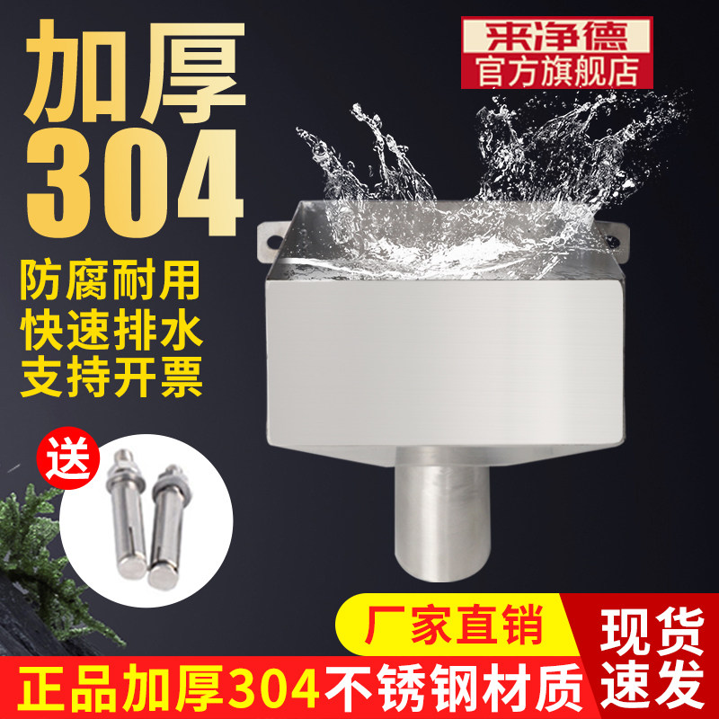 304不锈钢落水槽侧排方形漏水槽pvc排水管斗接水漏斗下水口雨水槽