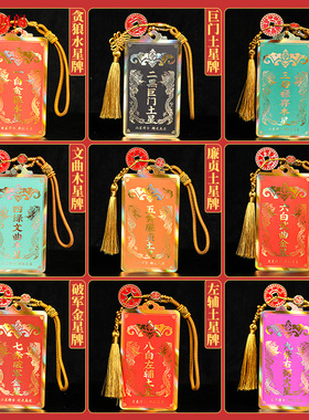 鼎风阁20蛇年九宫飞星方位得令牌挂件客厅卧室五黄二黑八白挂饰