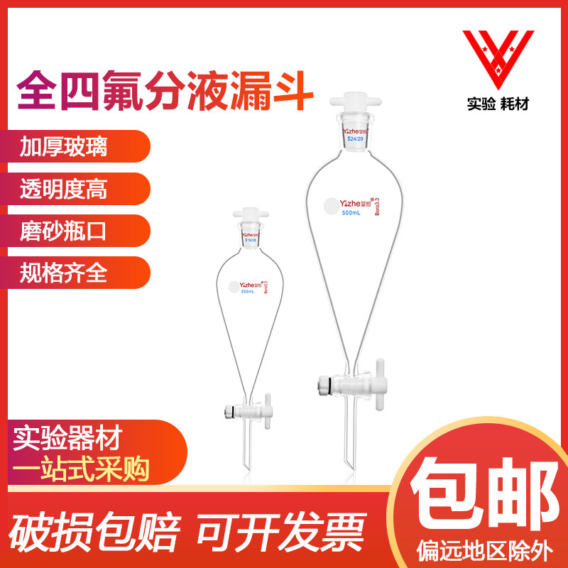 玻璃梨型 分液漏斗 加厚 全四氟活塞 25 60 250 500 1000 2000ml