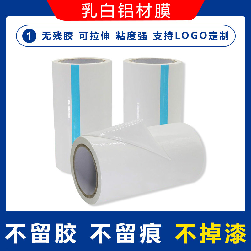乳白膜自粘白色保护膜装修门框窗户金属铝合金膜铝型材塑钢板保护