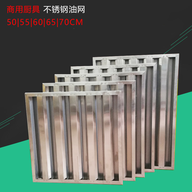 不锈钢油网 烟罩隔油过滤网排烟罩挡油板运水烟罩油烟网格片商用