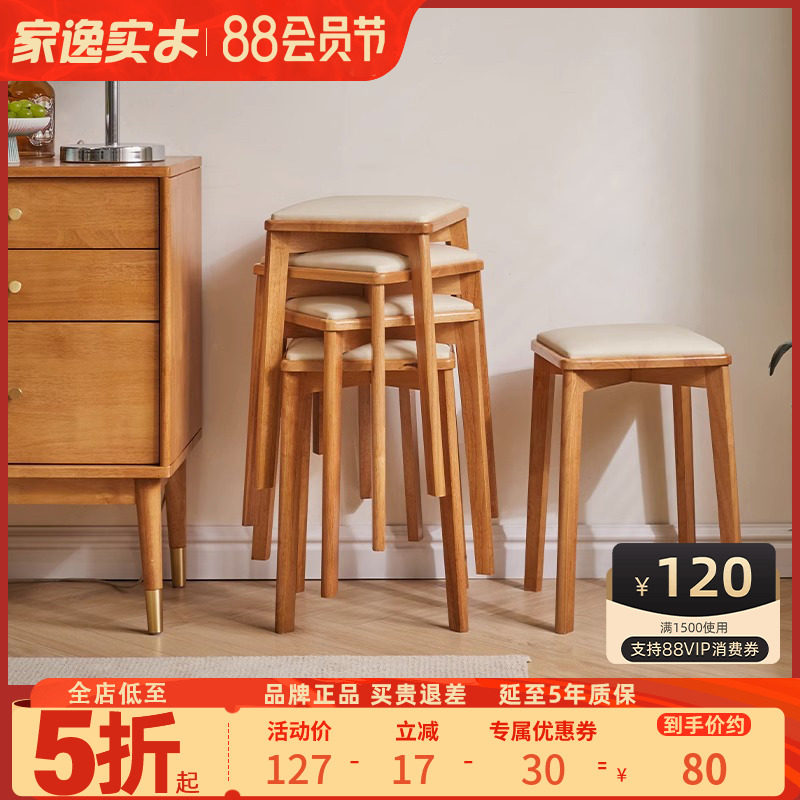 家逸实木小凳子家用高板凳方凳软包高凳木凳子可叠放餐桌凳矮凳