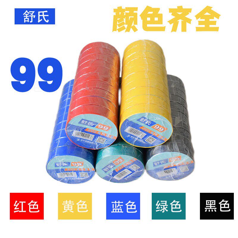 舒氏电胶布一整箱绝缘胶布超薄大卷高粘耐高压防水PVC电气胶带