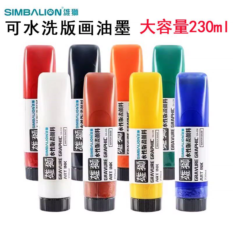 雄狮SIMBALION 水性版画油墨颜料 版画颜料 GA230 油墨颜料230ML