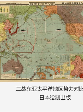 二战东亚太平洋地区势力对比地图WWII map 军事迷道具装饰画芯心