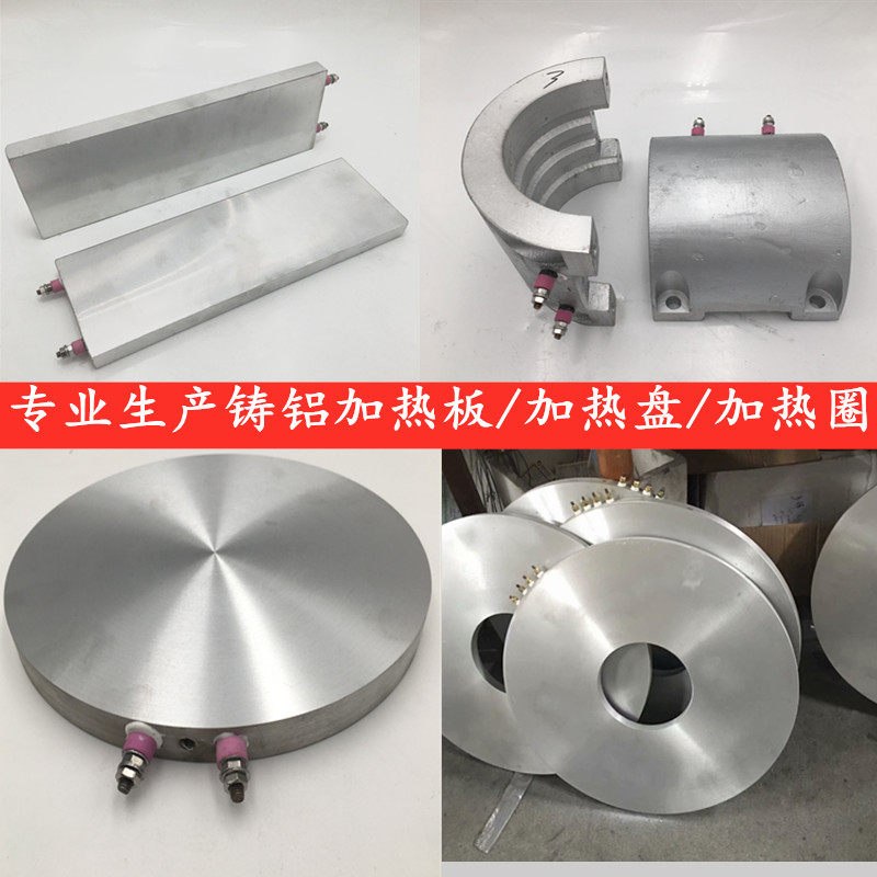 加热板铸铝电加热板发热盘加热片加热盘电加热圈风槽加热器220v