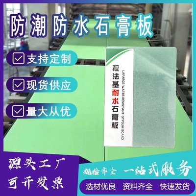 防潮纸面石膏板隔墙吊顶石膏板大板天花板装饰材料防潮石膏板9.5