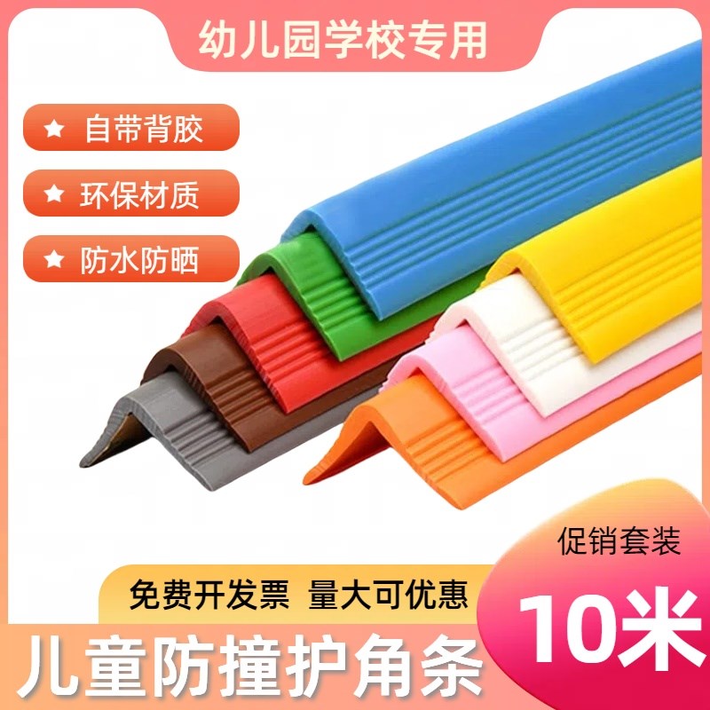 幼儿园自粘防撞条墙角包边护角柱子直角软包边PVC楼梯角防滑保护