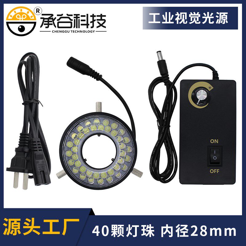 单筒显微镜环形光源40灯珠内径28MM金属外壳视频显微镜辅助补光灯