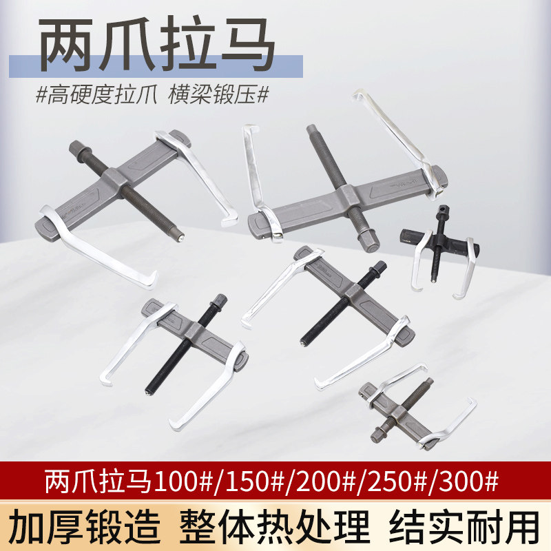 两爪拉马分离起拔器拉轴承汽修机修工具二爪拉马拉力轴承拉出器