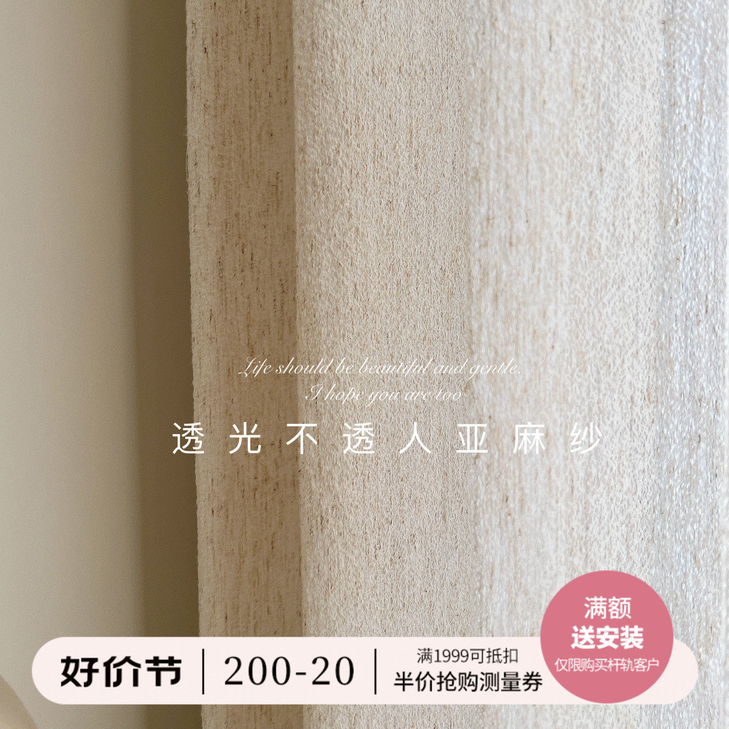 C先生软装不透人亚麻纱2023新款窗帘法式窗纱高级感现代奶茶窗纱
