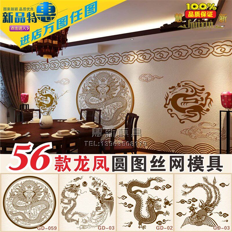 墙面丝网印花模具图案制版液体壁纸艺术漆涂料工具古典龙凤圆形图