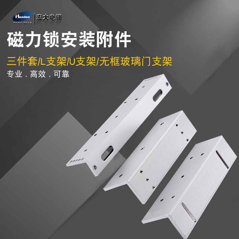 宏大明装磁力锁支架 电磁锁ZL支架L型U型支架上下无框玻璃门夹