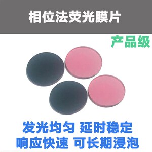相位溶解氧荧光膜溶氧传感器荧光膜膜帽膜片膜头哈希膜片水溶解氧