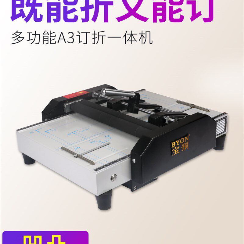 宝预A3订折机A4电动订折一体机平订骑马订装订机折页机办公小型装