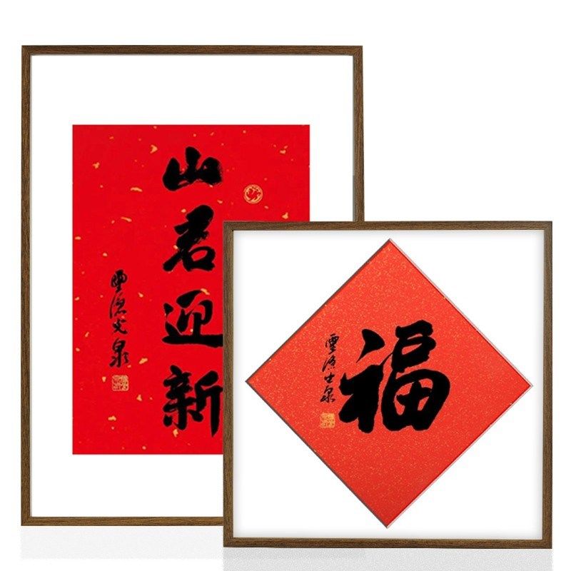 铝合金福字框架画框木纹外框书法龙德耀日历相框书法空白相框挂墙