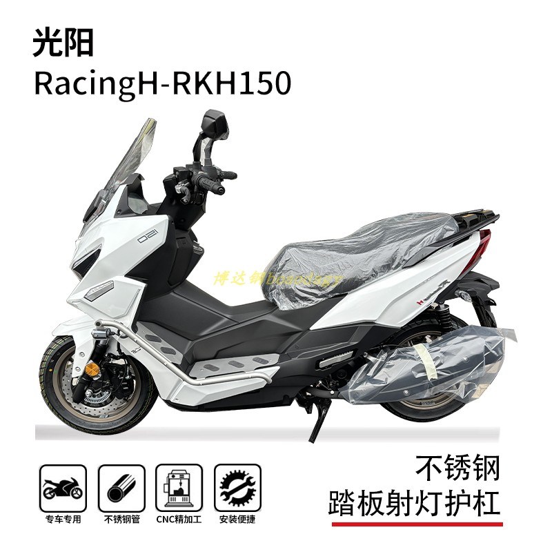 适用光阳新老款RKh1平踏款长征款护杠保险杠博奥达踏板射灯支架
