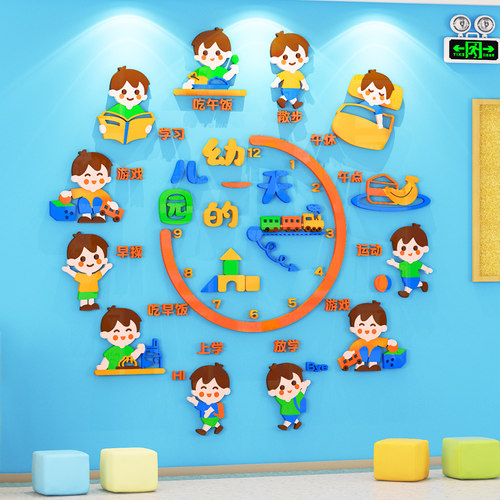 幼儿园一日生活流程图环创教室主题文化墙贴小学生的一天墙面装饰