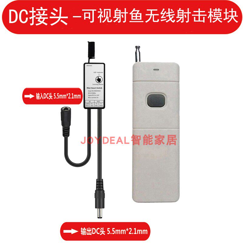 12v无线遥控开关电池监控摄像机LED灯DC接头遥控射鱼射击控制模块
