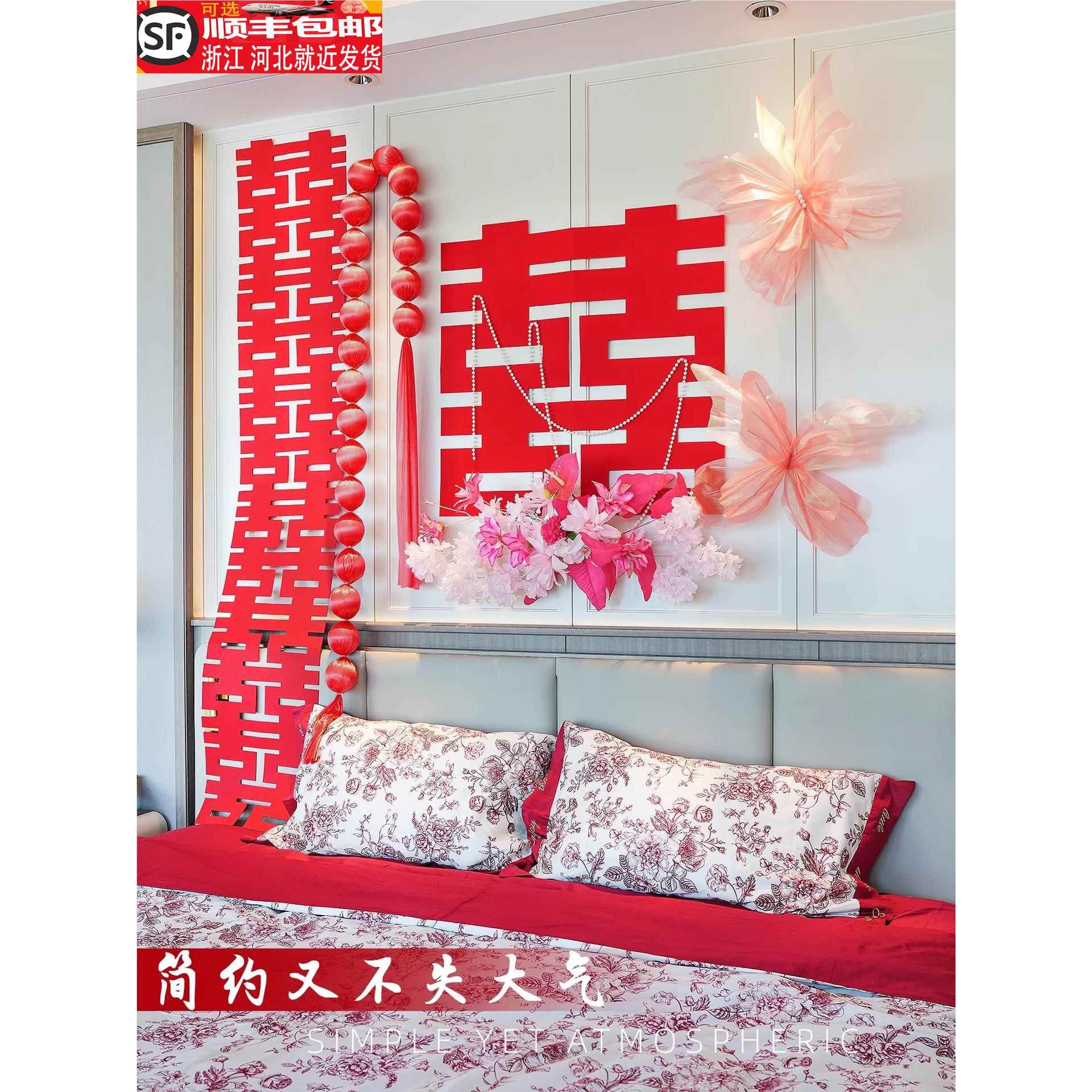 婚房布置套装床头装饰拉花婚礼结婚新房男女方卧室背景墙