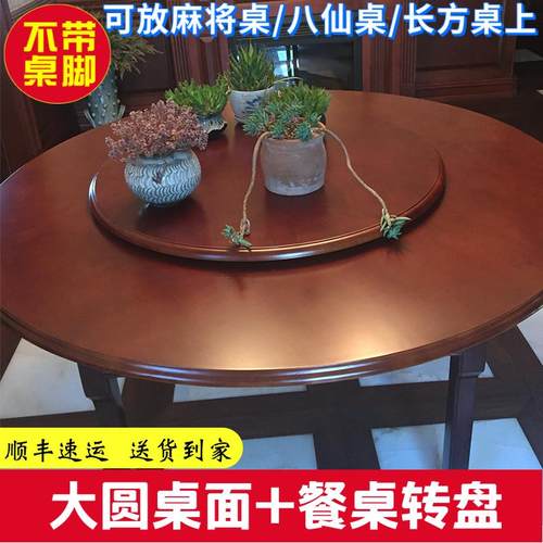 实木圆桌面家用大圆桌面带转盘10人15人饭桌麻将桌方桌圆形台面板